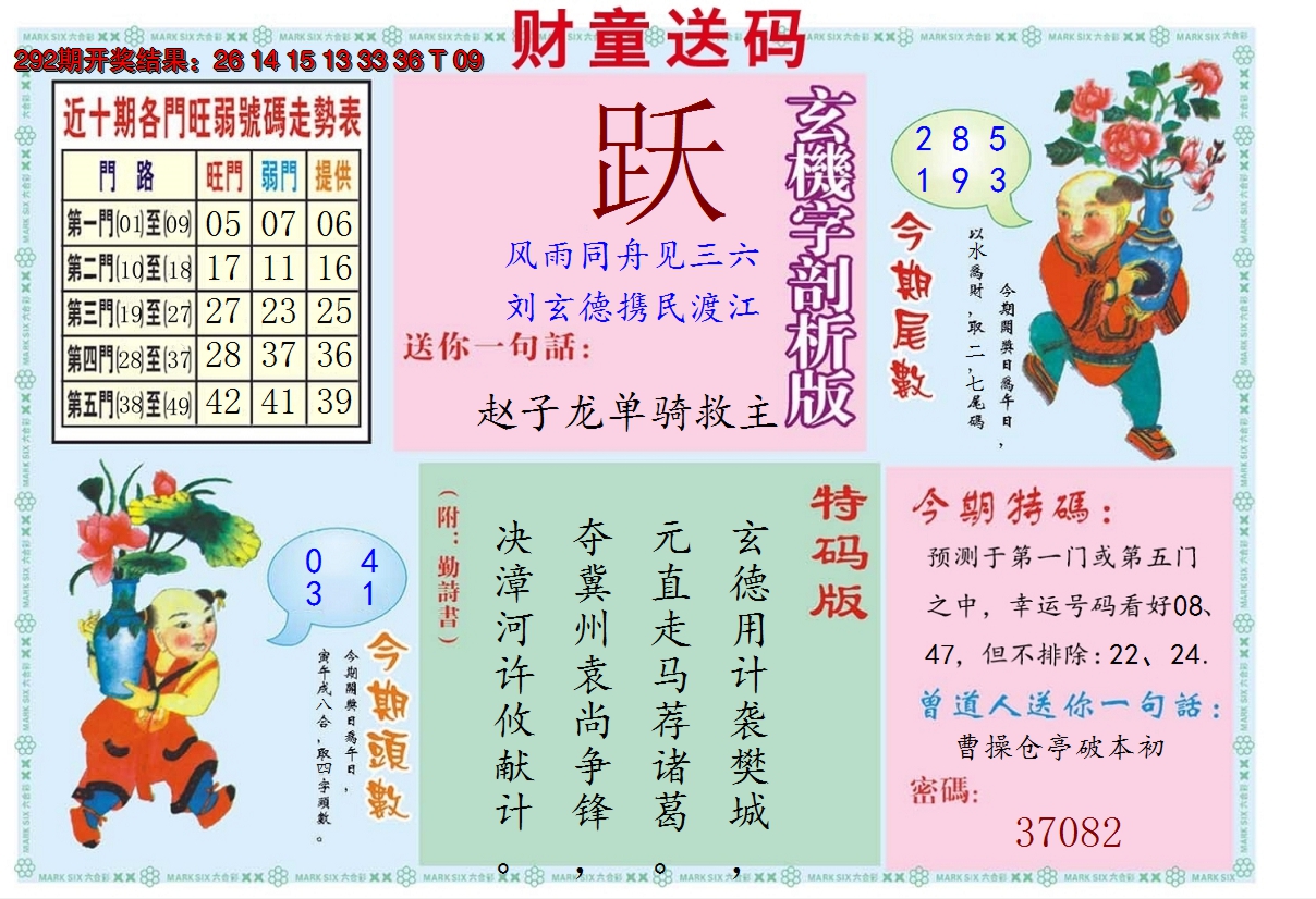 2024293期财童送宝B