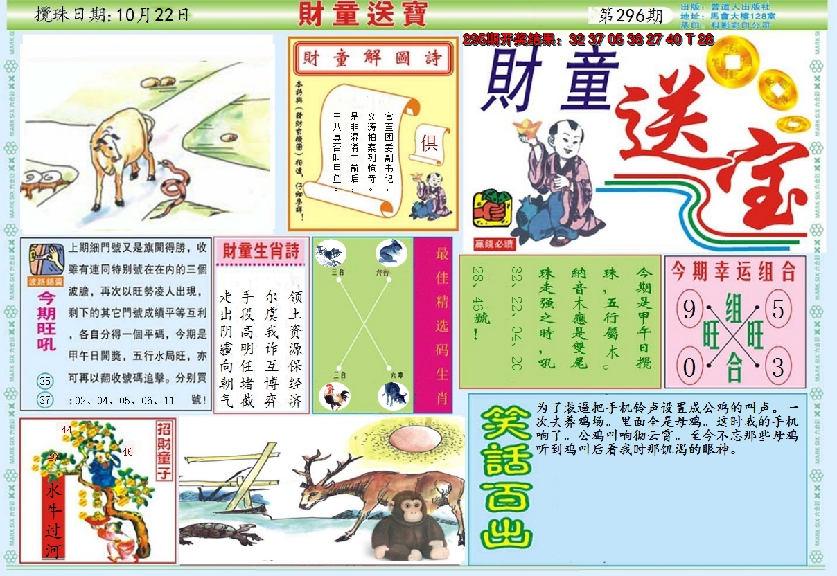 2024296期财童送宝A