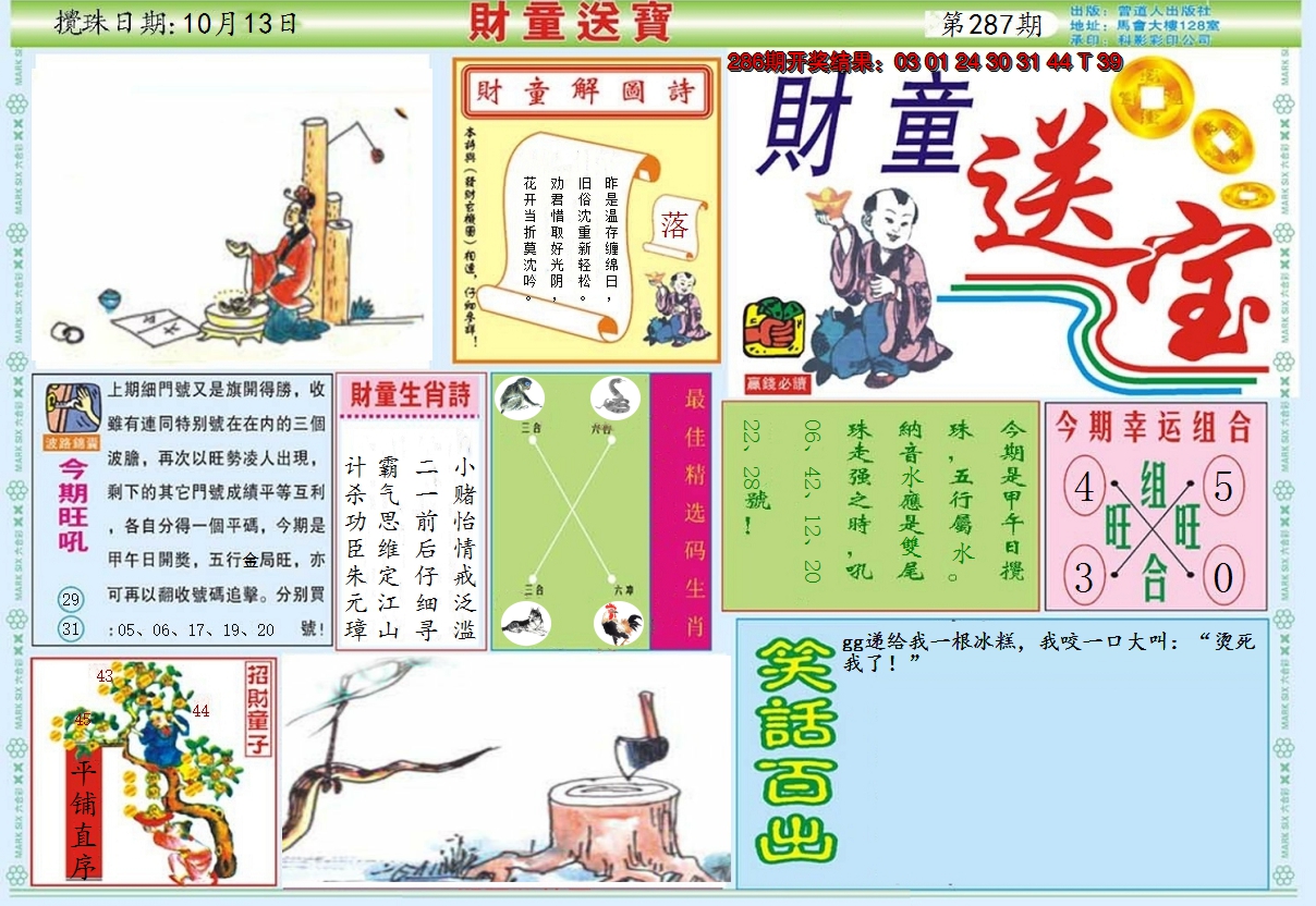2024287期财童送宝A