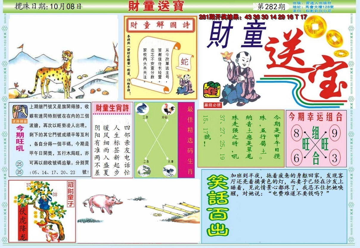 2024282期财童送宝A