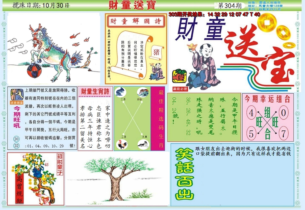 2024304期财童送宝A