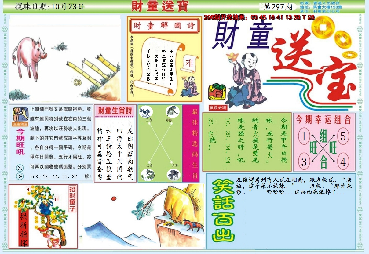 2024297期财童送宝A