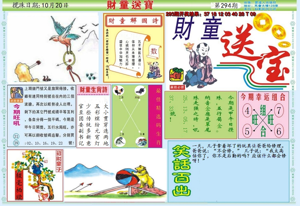 2024294期财童送宝A