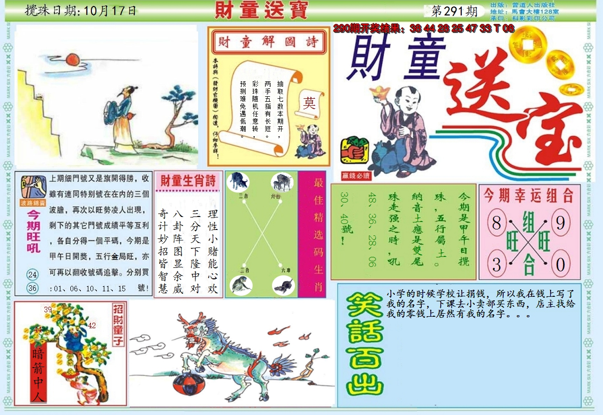 2024291期财童送宝A
