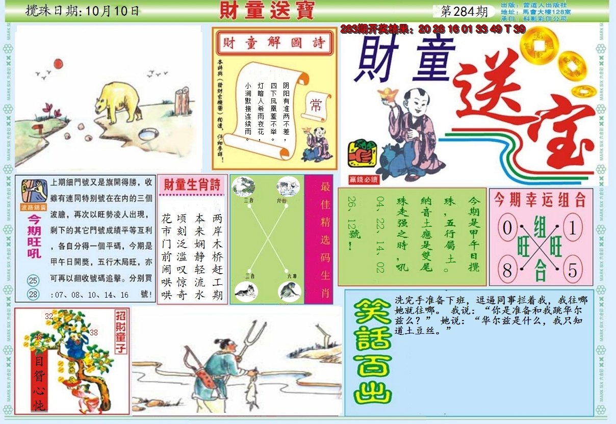 2024284期财童送宝A