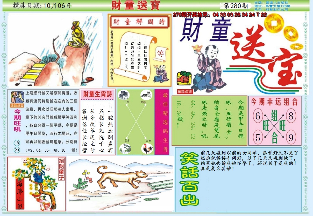 2024280期财童送宝A