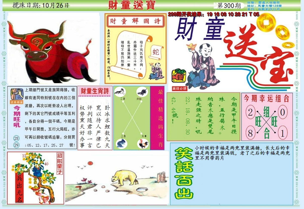 2024300期财童送宝A
