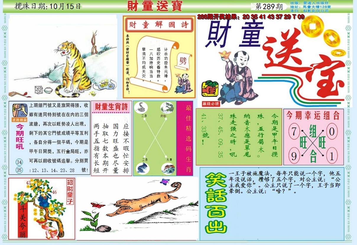 2024289期财童送宝A