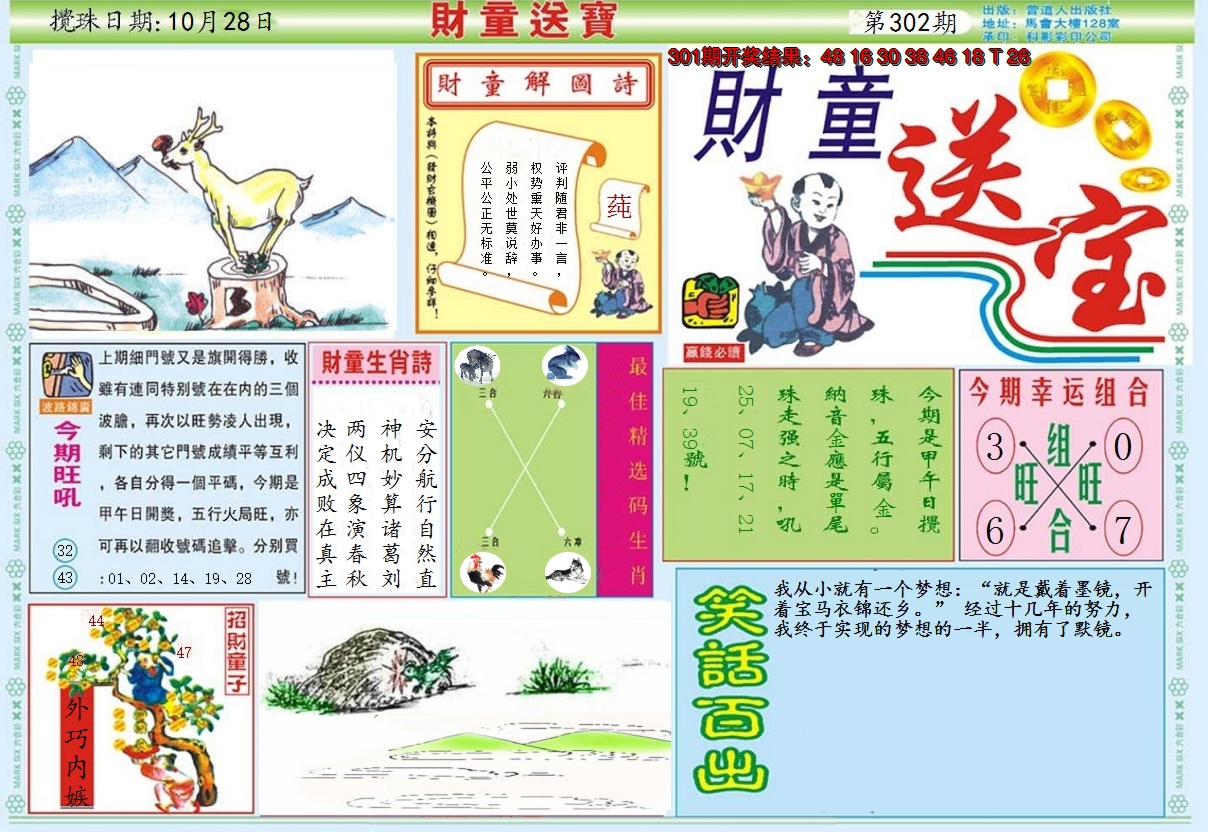 2024302期财童送宝A