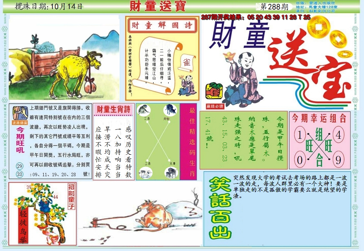 2024288期财童送宝A