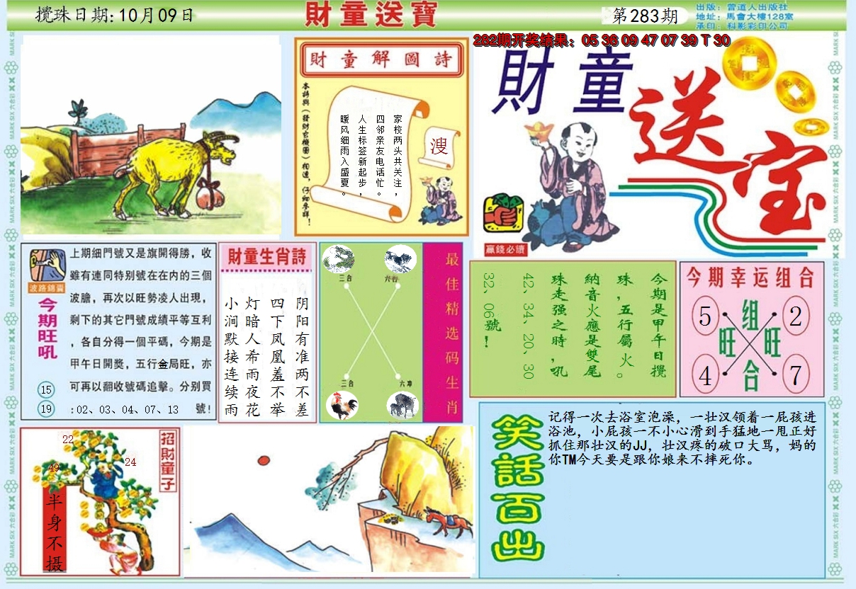 2024283期财童送宝A