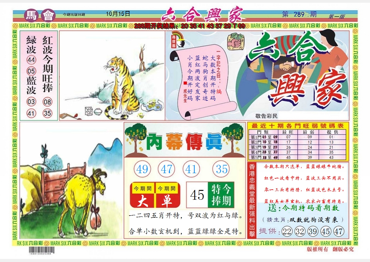 2024289期六合兴家A