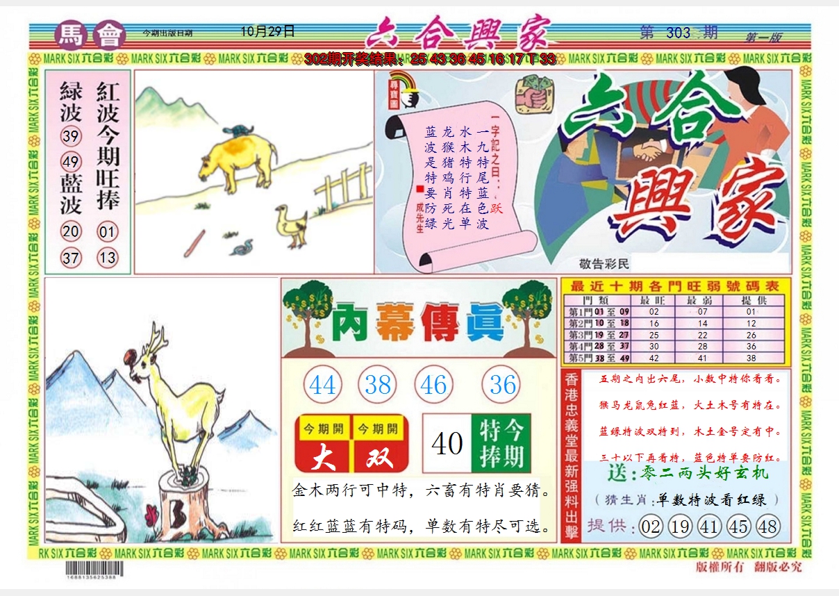 2024303期六合兴家A