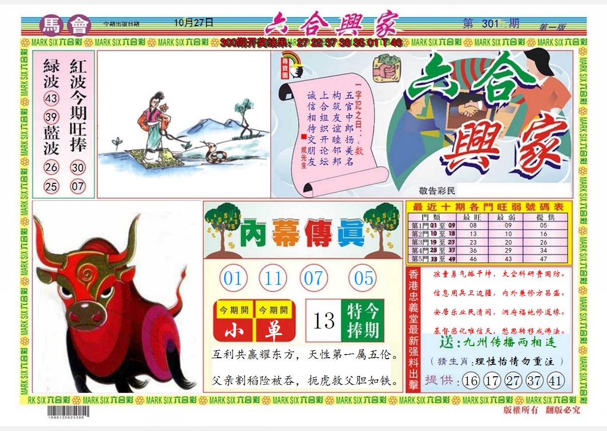 2024301期六合兴家A