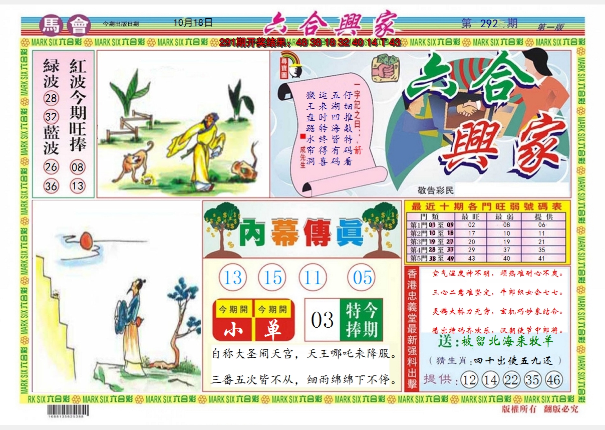 2024292期六合兴家A