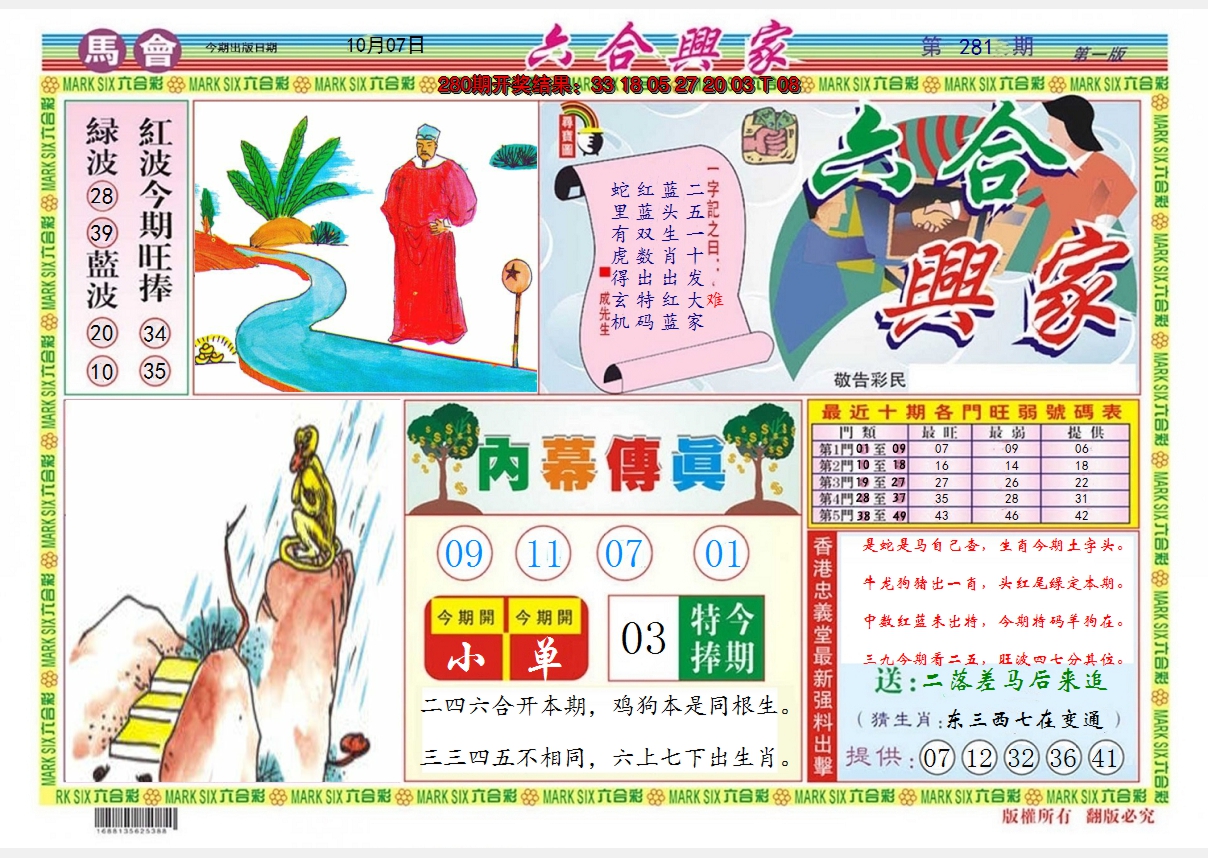 2024281期六合兴家A