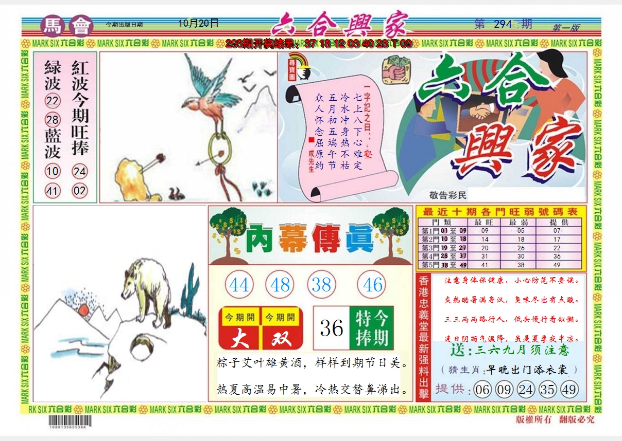 2024294期六合兴家A