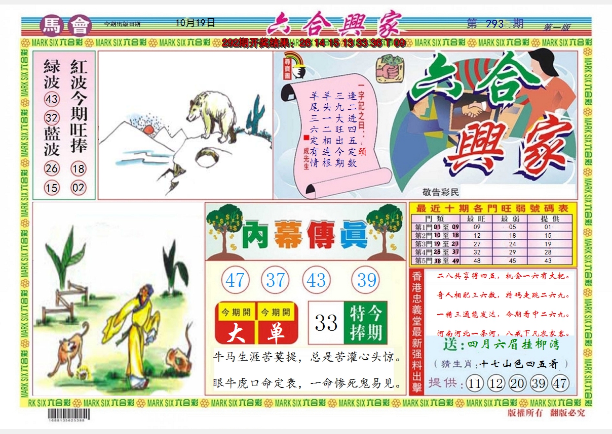 2024293期六合兴家A