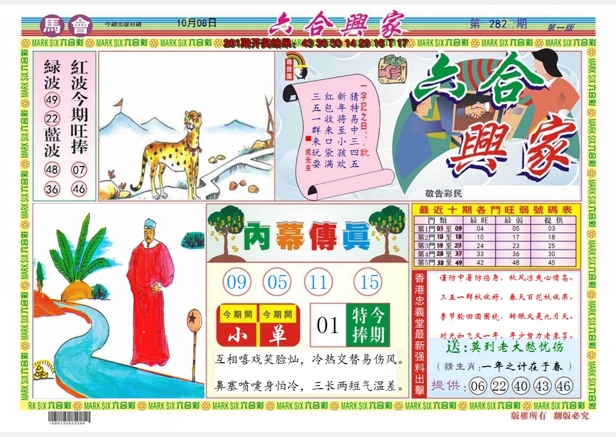 2024282期六合兴家A