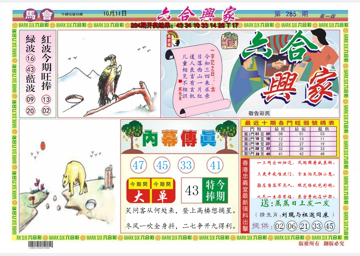 2024285期六合兴家A