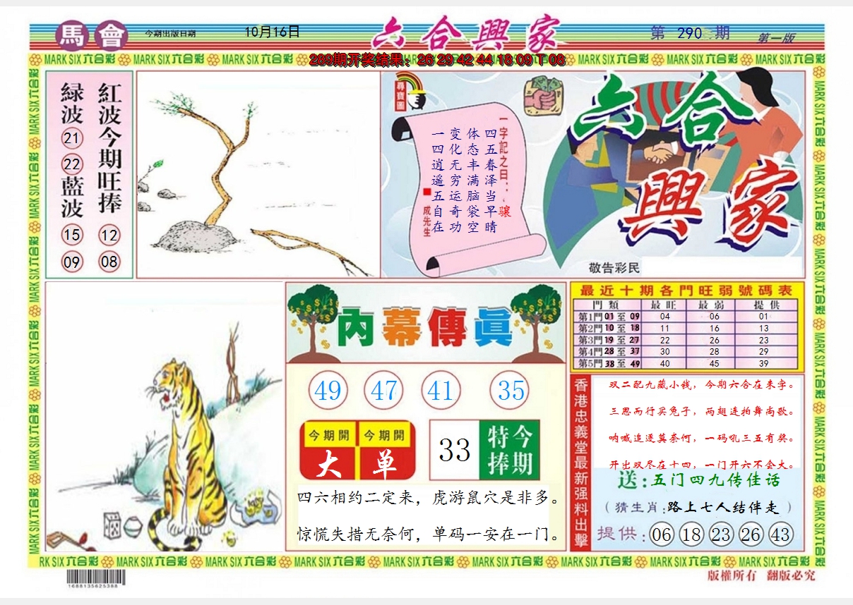 2024290期六合兴家A