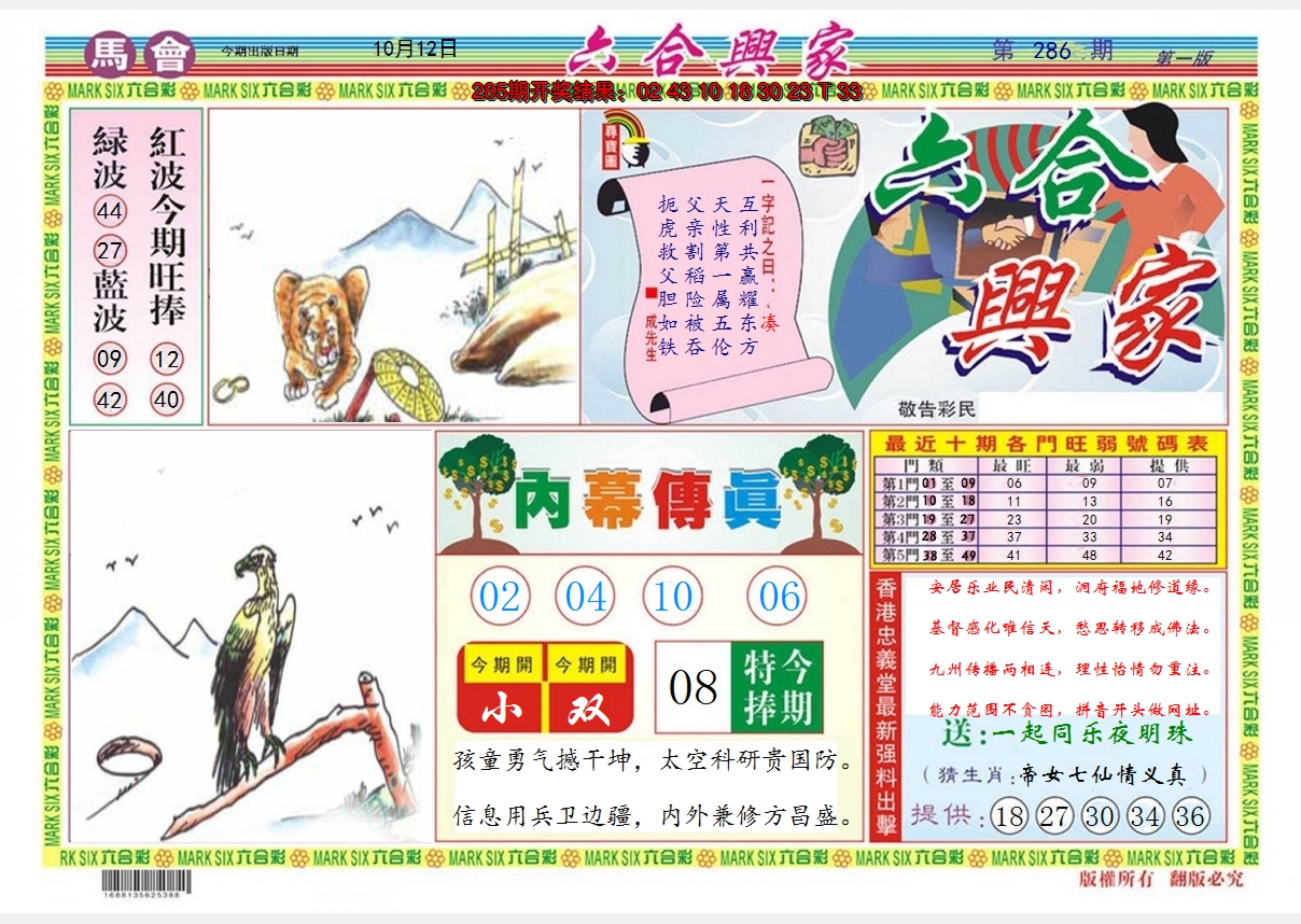 2024286期六合兴家A