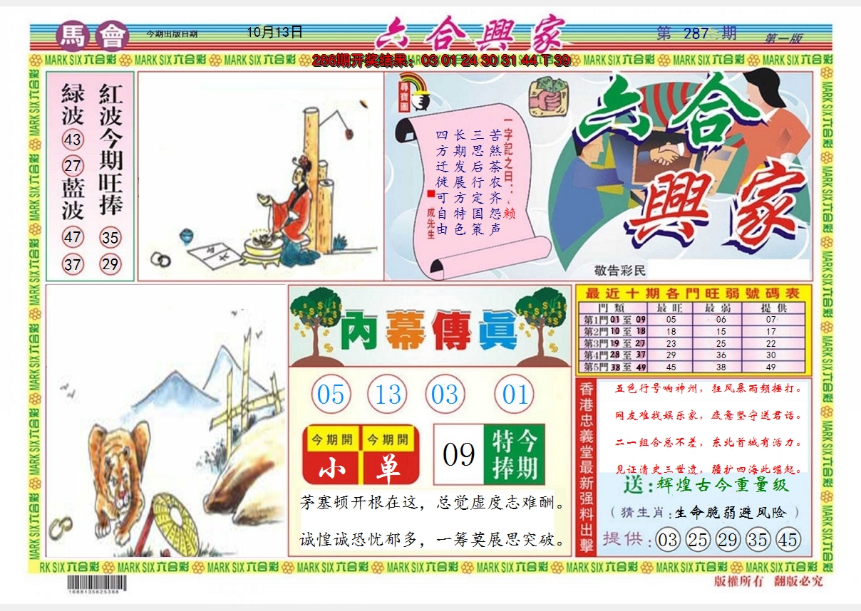 2024287期六合兴家A