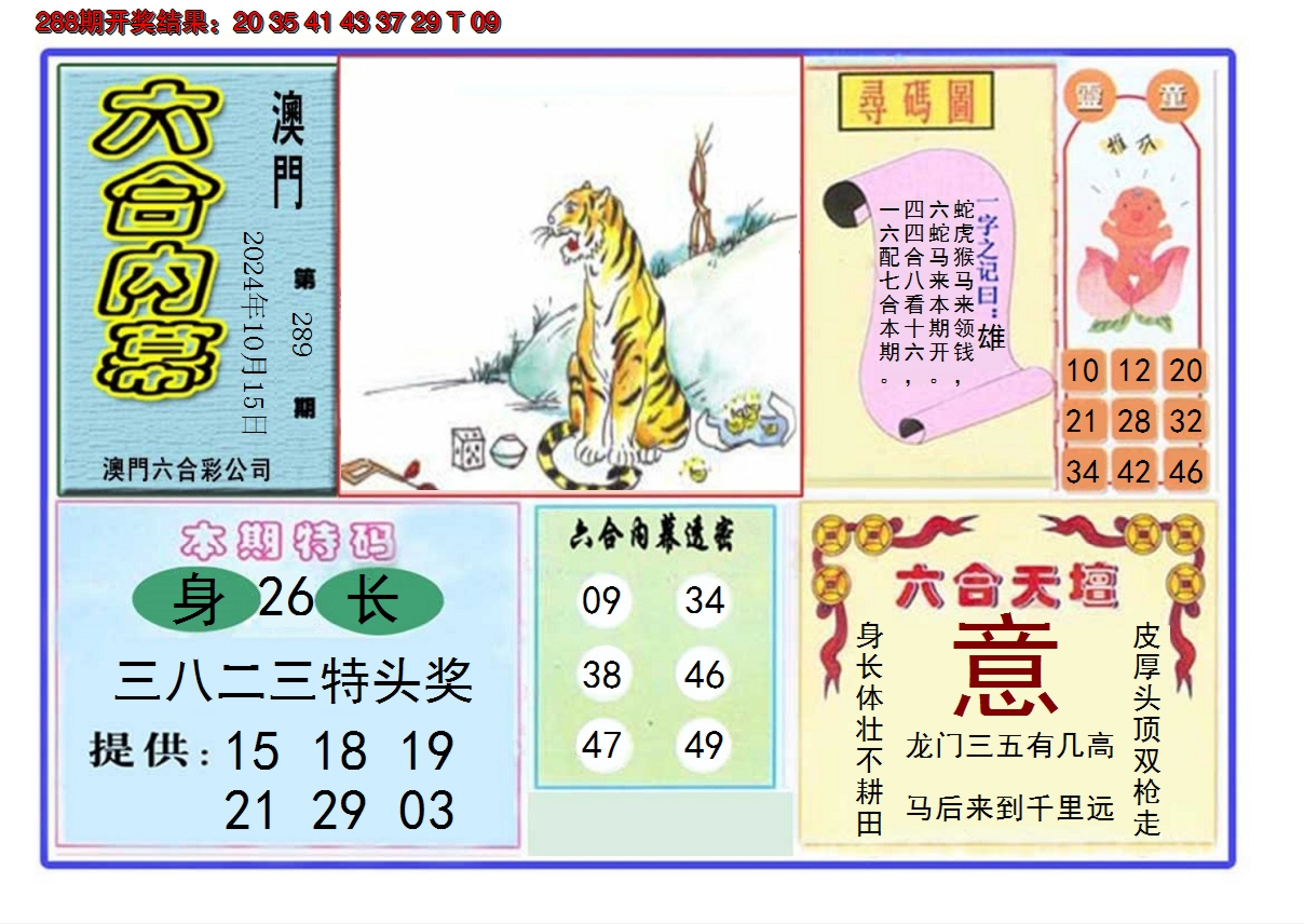 2024289期六合内幕