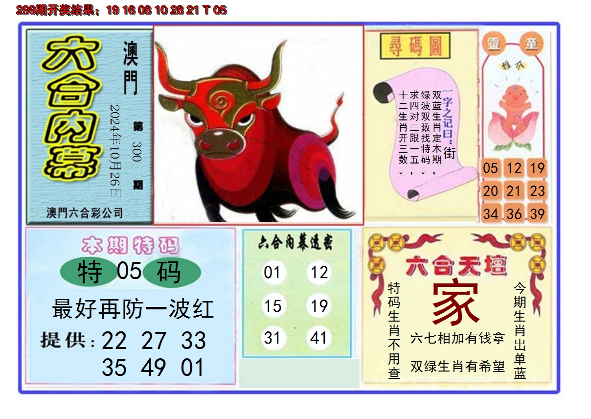 2024300期六合内幕