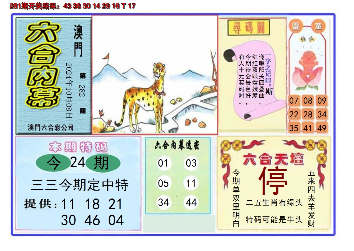 2024282期六合内幕