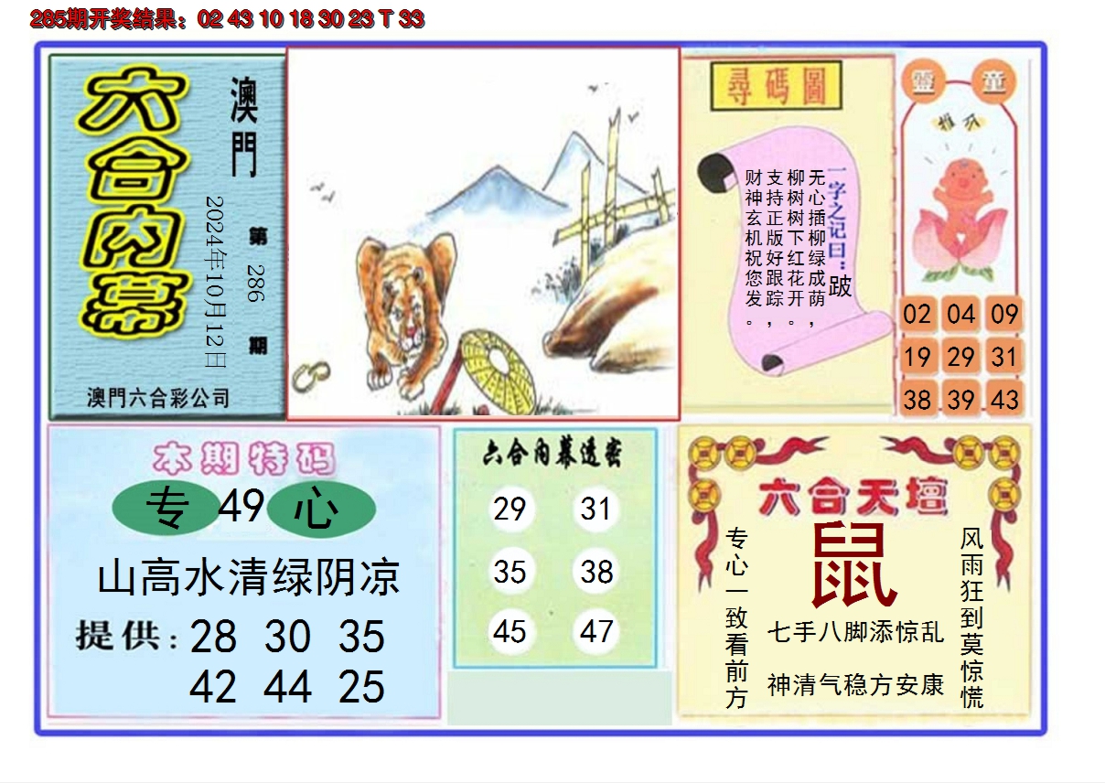 2024286期六合内幕
