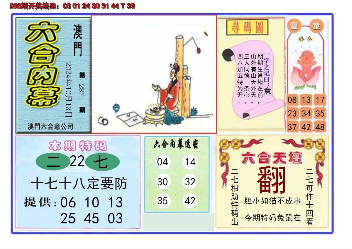 2024287期六合内幕