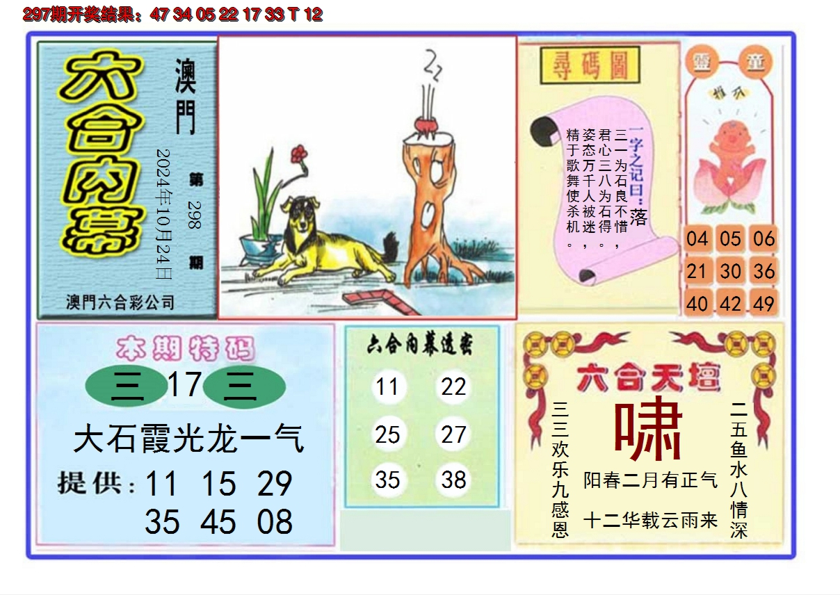 2024298期六合内幕