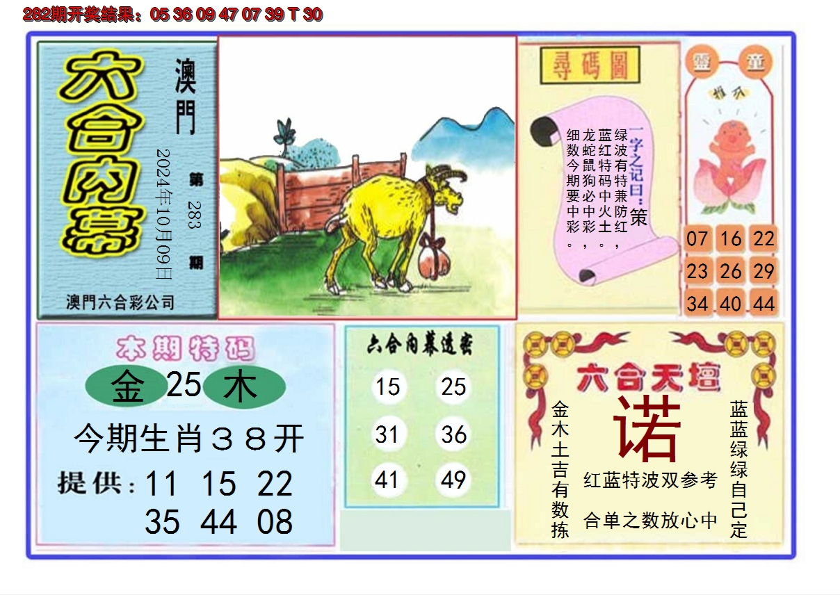 2024283期六合内幕