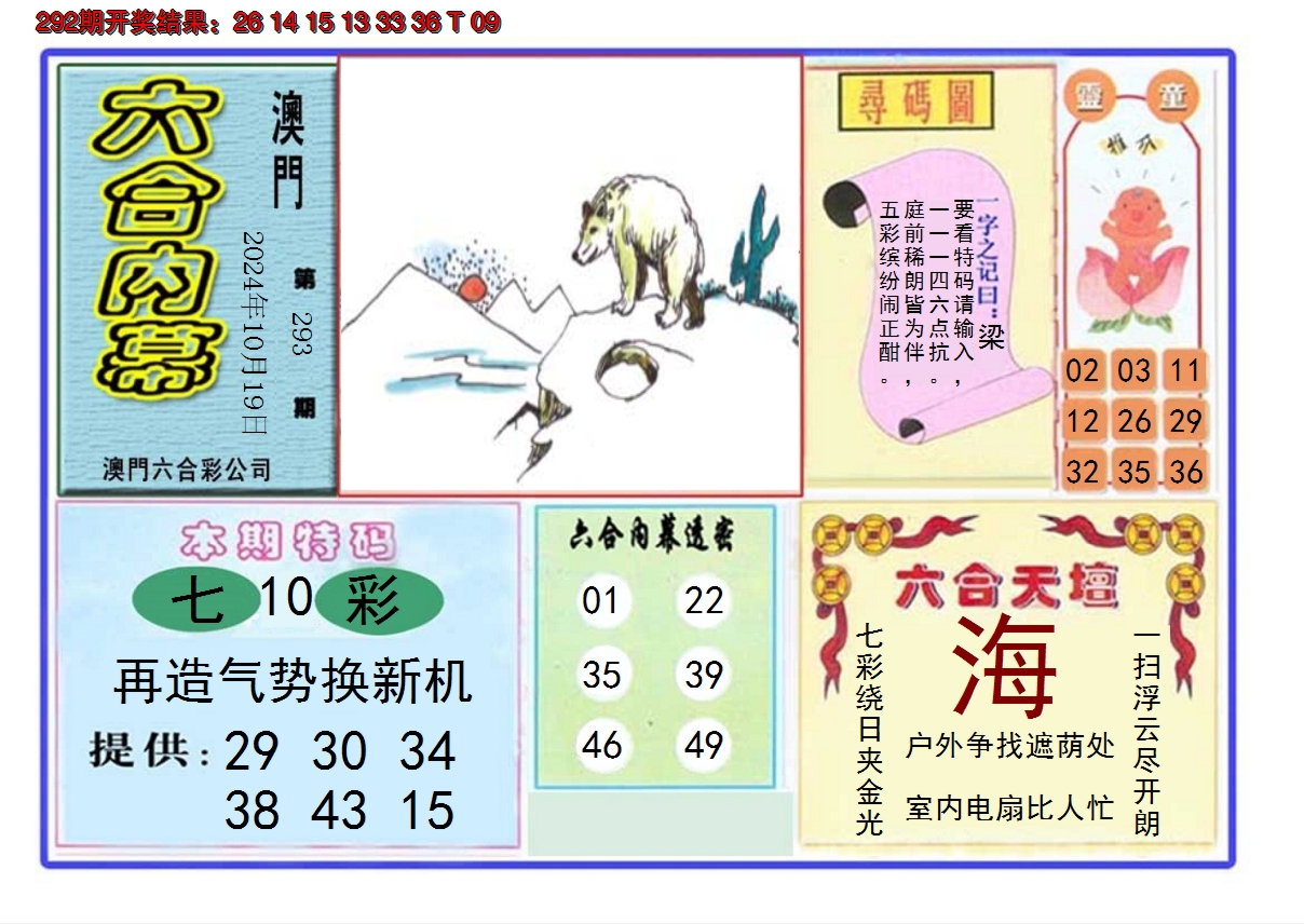2024293期六合内幕