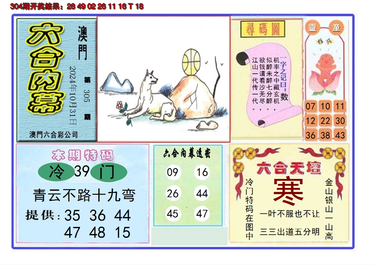 2024305期六合内幕