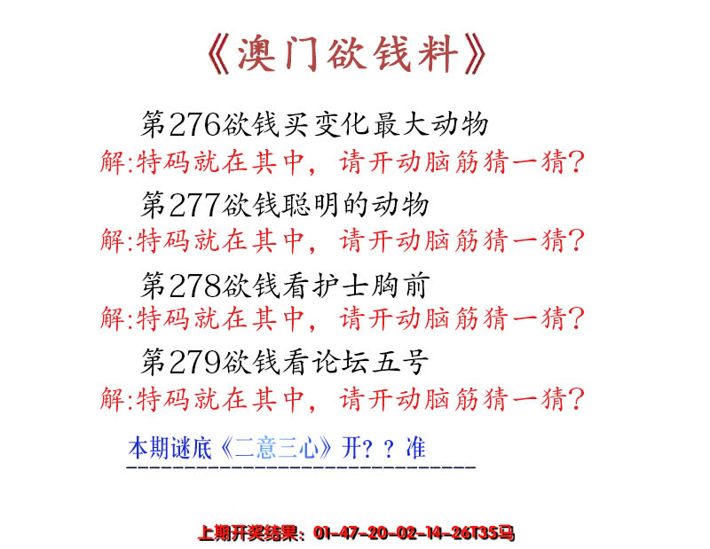 2024279期澳门欲钱料