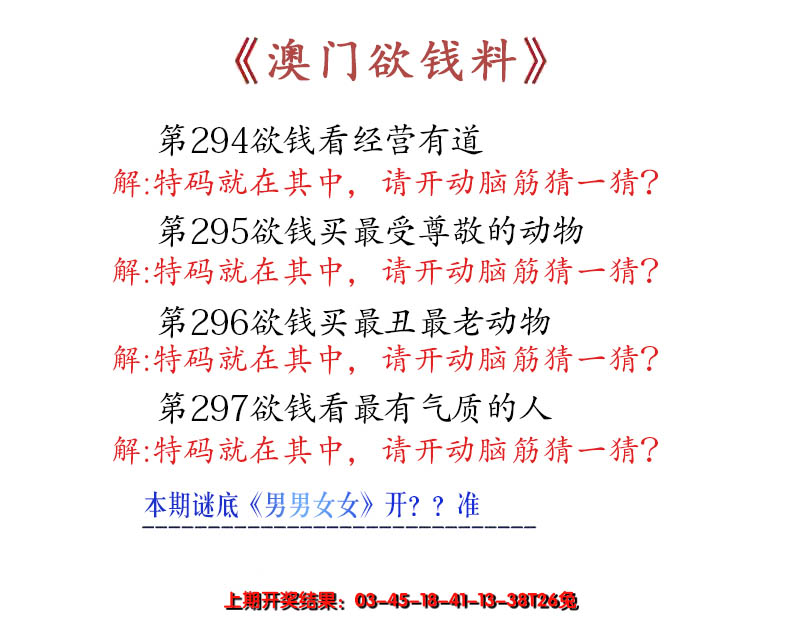 2024297期澳门欲钱料