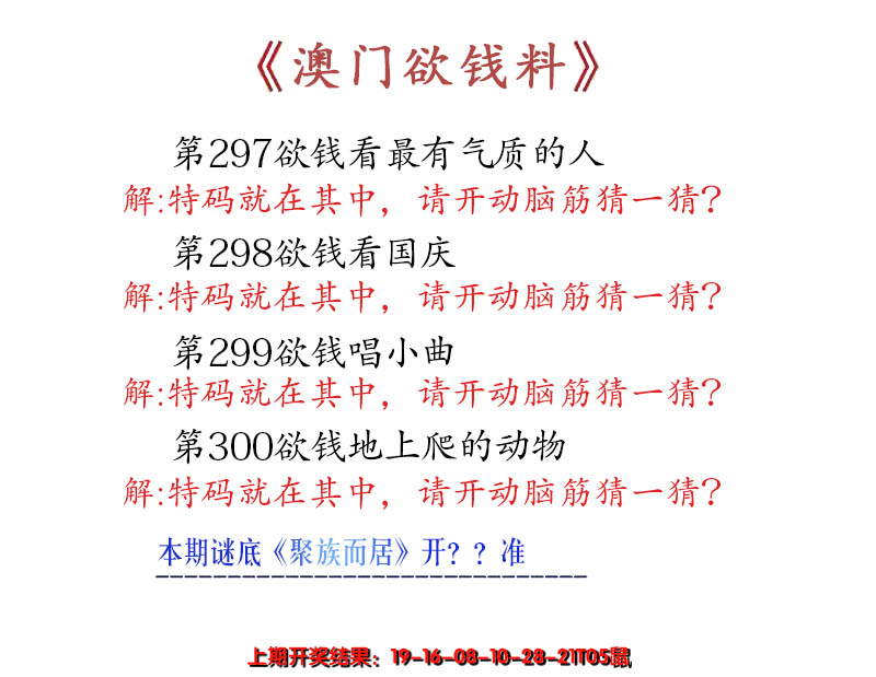 2024300期澳门欲钱料