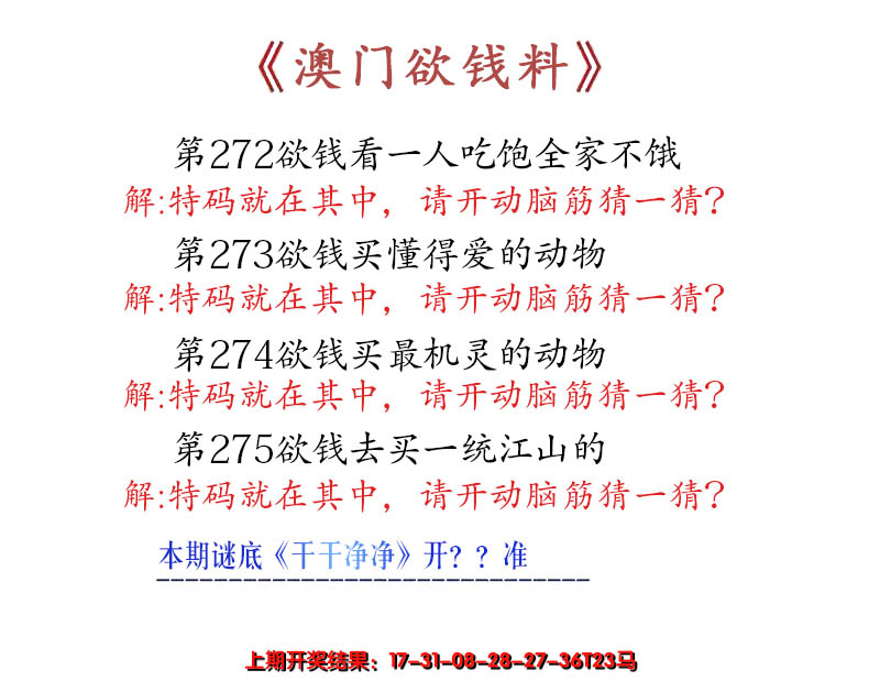 2024275期澳门欲钱料