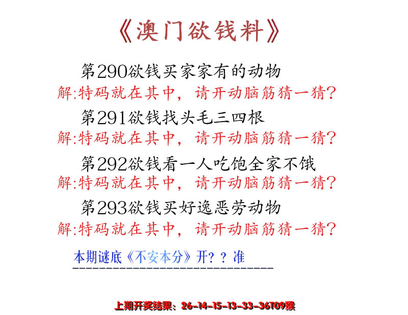 2024293期澳门欲钱料