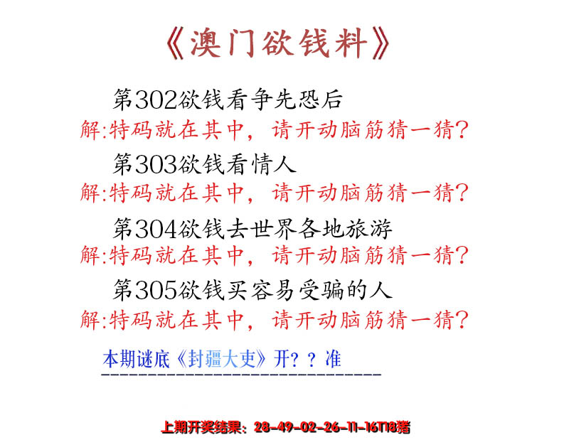 2024305期澳门欲钱料