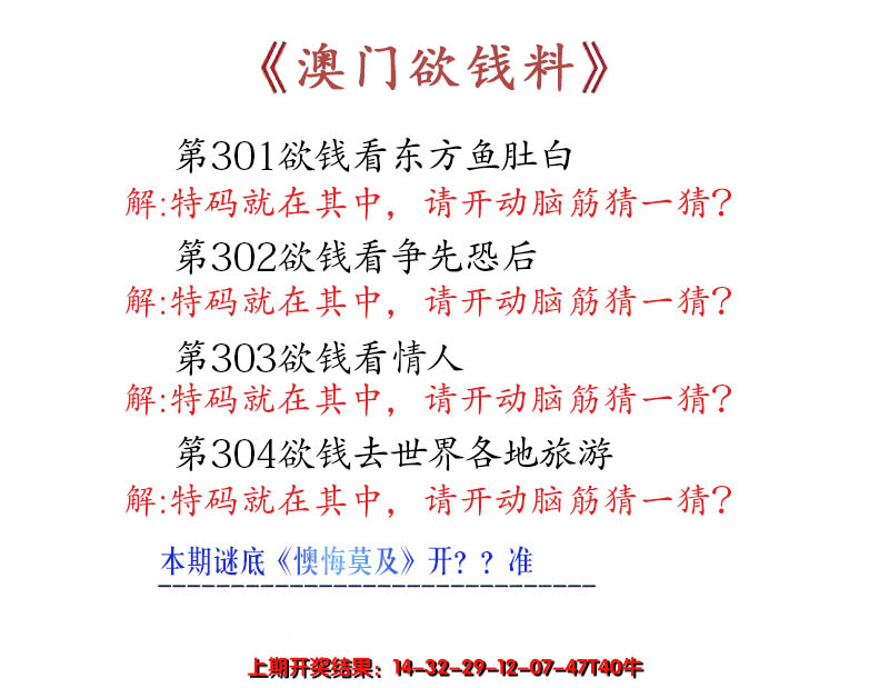 2024304期澳门欲钱料