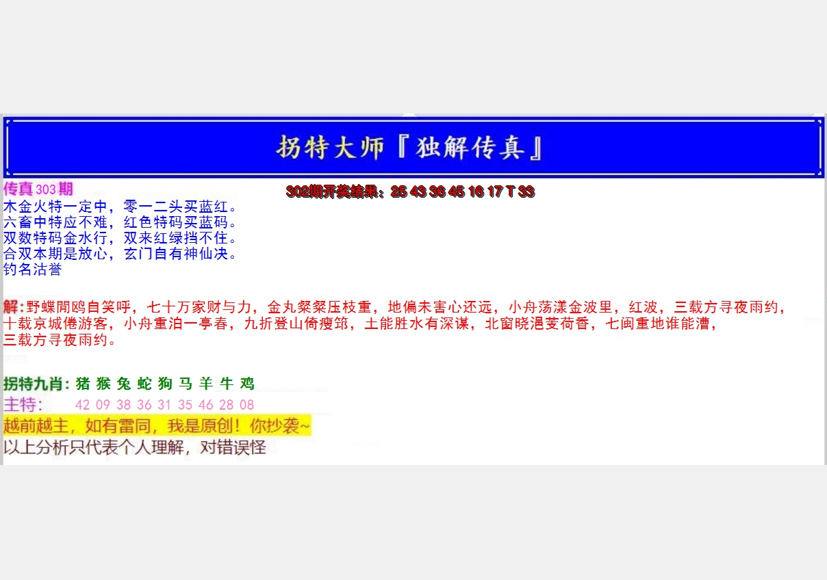 2024303期拐特大师澳门传真