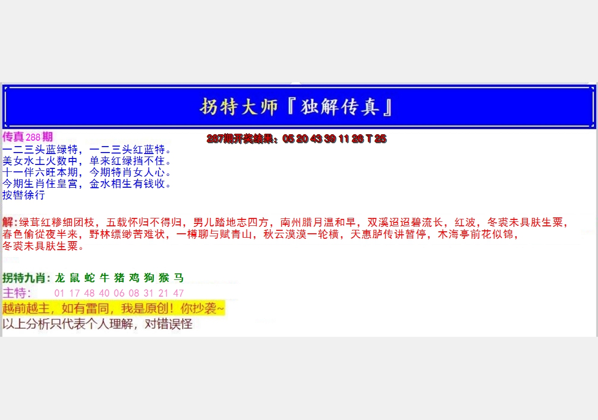 2024288期拐特大师澳门传真
