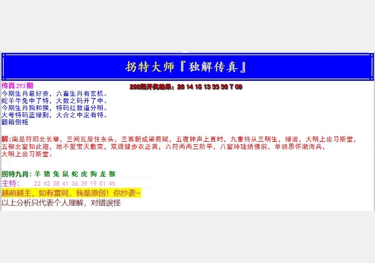 2024293期拐特大师澳门传真