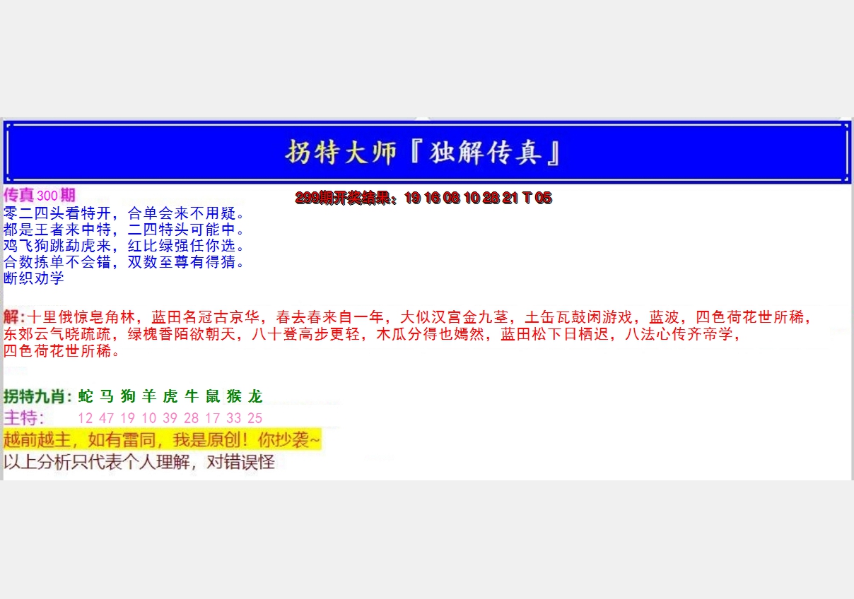 2024300期拐特大师澳门传真