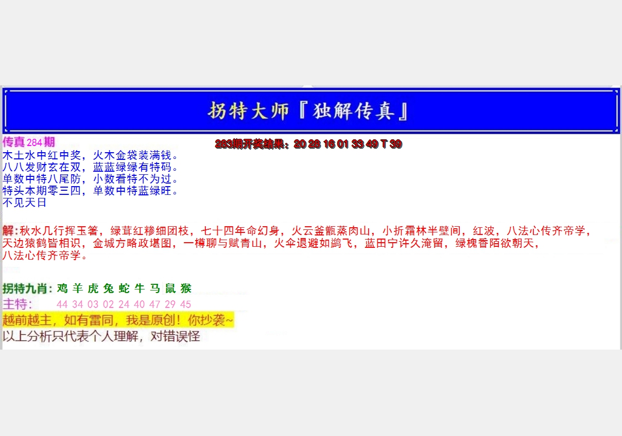 2024284期拐特大师澳门传真