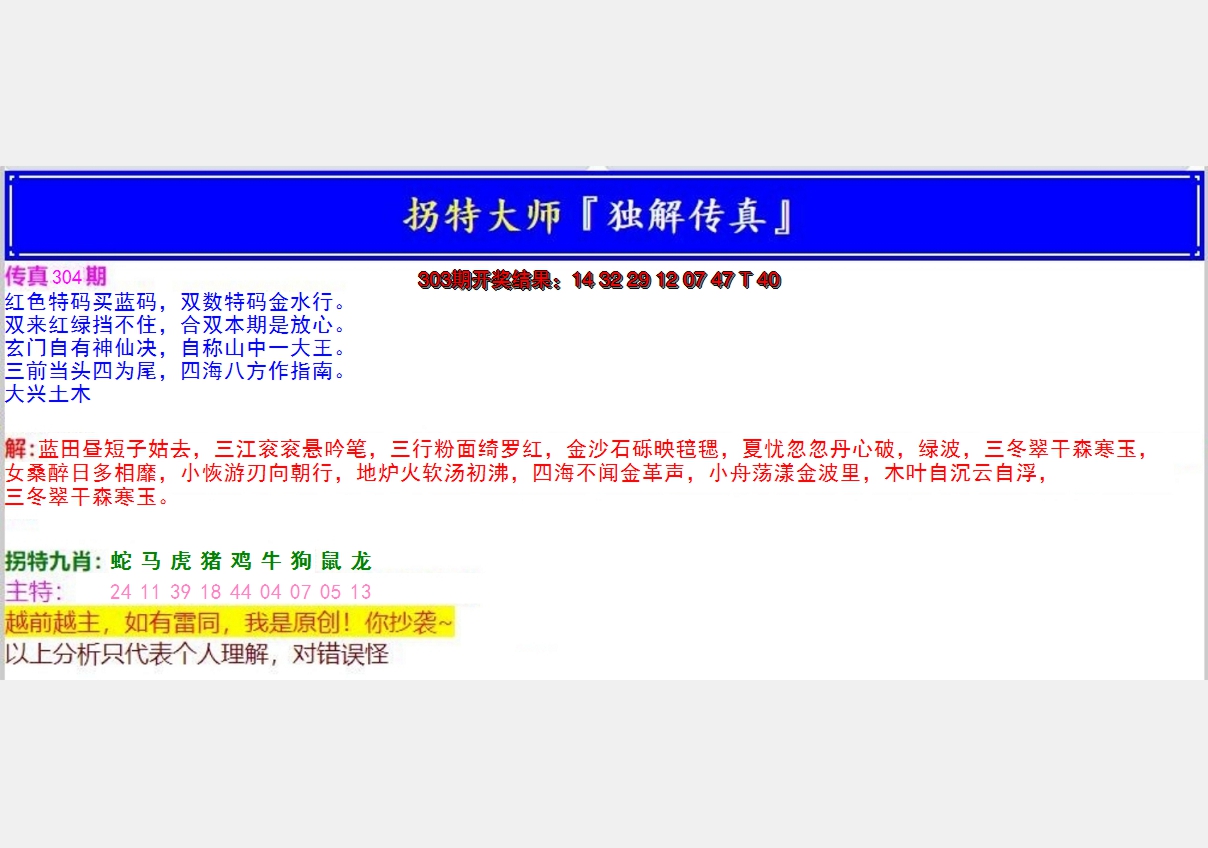 2024304期拐特大师澳门传真