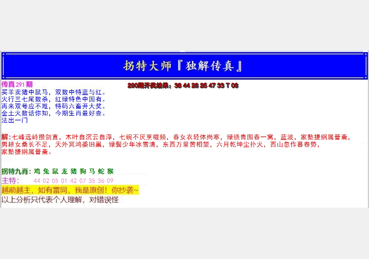 2024291期拐特大师澳门传真